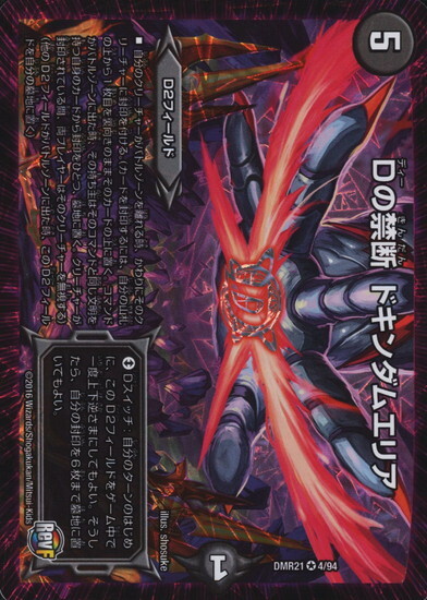 Dの禁断ドキンダムエリア(4/94) | VR | ドラゴンスター | デュエル