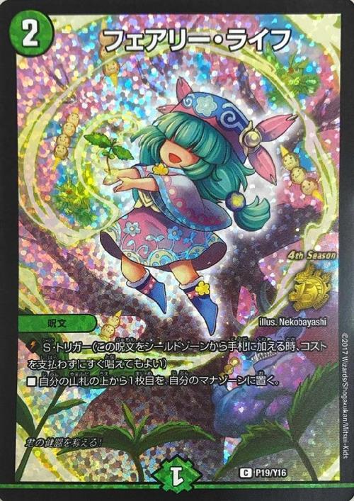 フェアリーライフ(PR)(P19/Y16) | プロモ | ドラゴンスター | デュエル