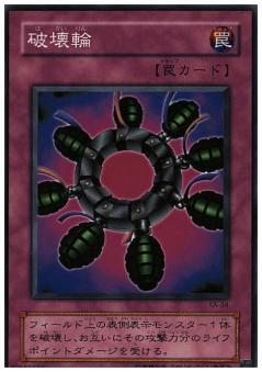 破壊輪(高価N) | ノーマル/レア | ドラゴンスター | 遊戯王