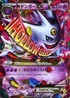 MゲンガーEX(079/XY-P) | プロモ | ドラゴンスター | ポケモンカード