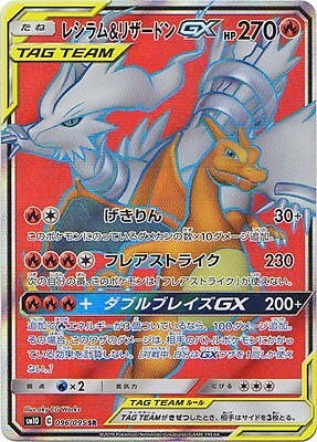 レシラム&リザードンGX(096/095 SR) | SR | ドラゴンスター | ポケモン