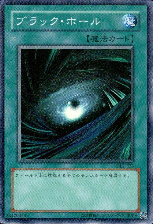 ブラックホール | スーパー | ドラゴンスター | 遊戯王