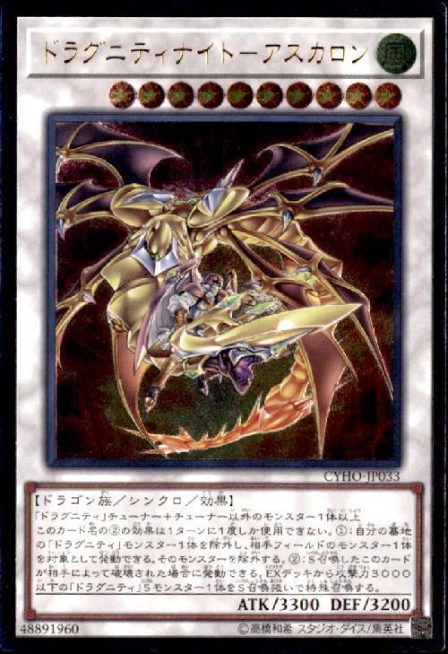 ドラグニティナイトアスカロン | アルティメット | ドラゴンスター