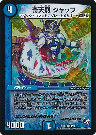 デュエルマスターズ奇天烈シャッフ 20th b 4枚 まとめ売り バラ売り