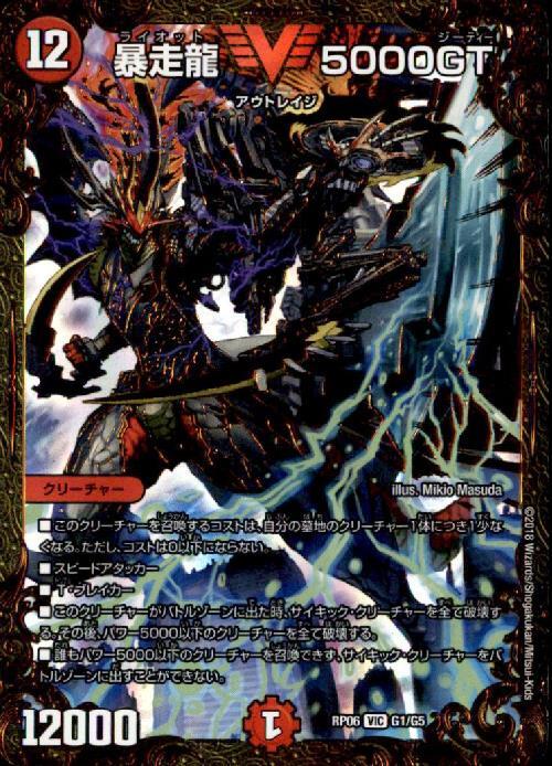 暴走龍5000GT(G1/G5) | ビクトリー | ドラゴンスター | デュエルマスターズ
