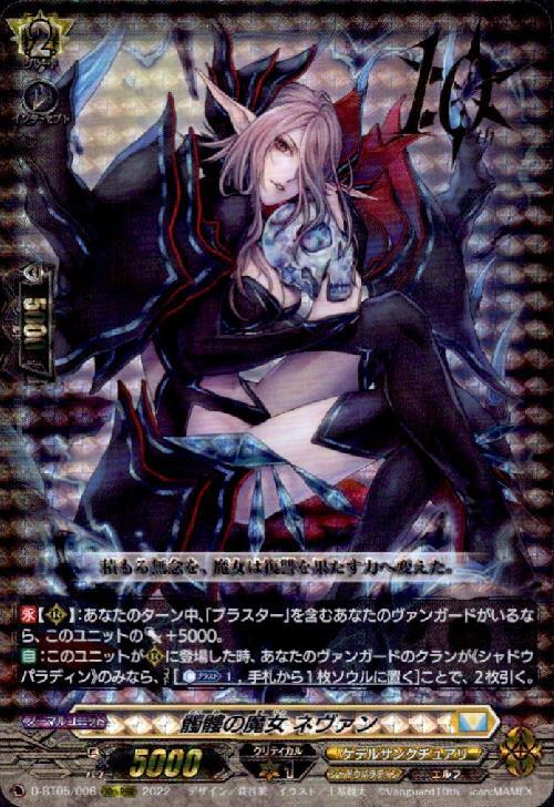 髑髏の魔女ネヴァン(D-BT05/006) | 10th RRR | ドラゴンスター