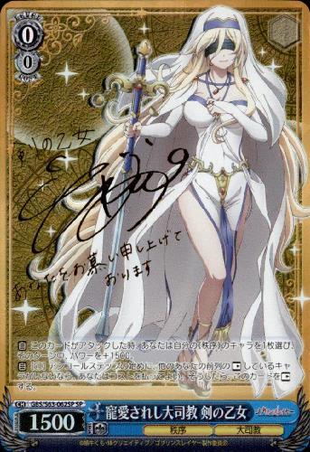 PSA10】ゴブスレ 清廉なる護り手 女神官 PSA10】ゴブスレ 清廉なる護り