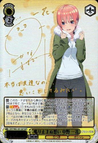 鳴り止まぬ想い中野一花(サイン)(5HY/W83-001SSP) | SSP | ドラゴン