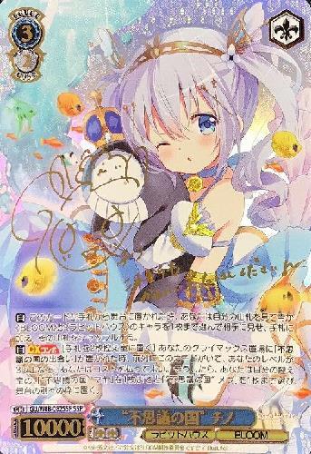 ヴァイス SPサイン「Sing For You」1枚 ご注文はうさぎですか