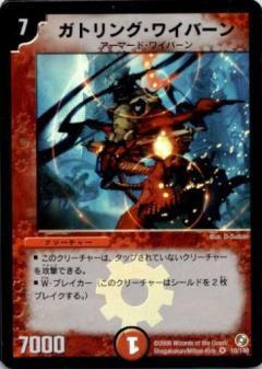ガトリングワイバーン(10/140) | VR | ドラゴンスター | デュエル