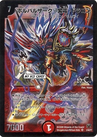 ボルバルザーク紫電ドラゴン(2/44/Y7) | SR | ドラゴンスター