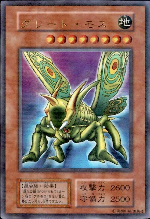 グレートモス | パラレル | ドラゴンスター | 遊戯王