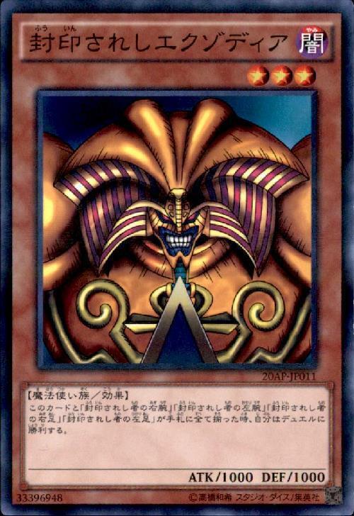 封印されしエクゾディア | ノーマルパラレル | ドラゴンスター | 遊戯王