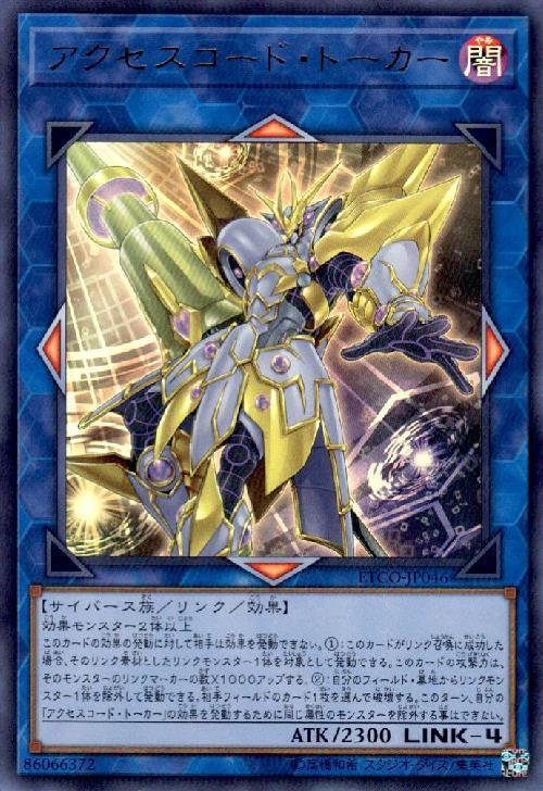 アクセスコード・トーカー | ウルトラ | ドラゴンスター | 遊戯王