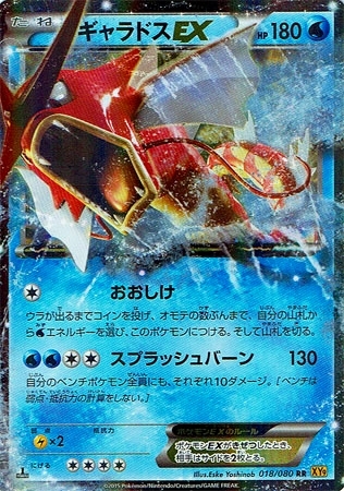 ギャラドスEX(018/080 RR) | RR | ドラゴンスター | ポケモンカード