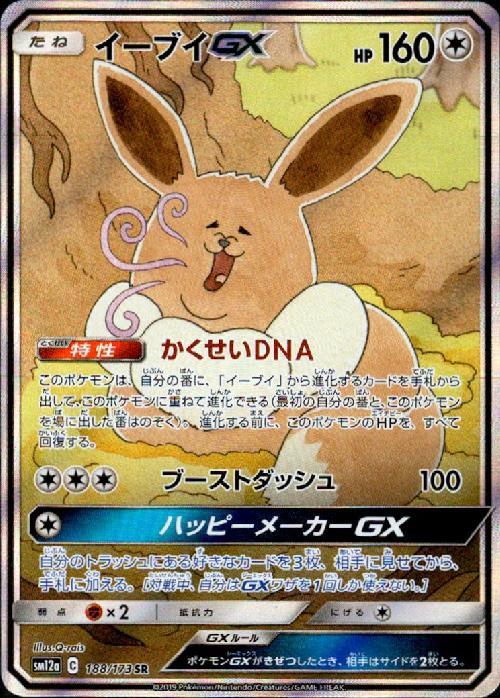 イーブイGX(188/173 SR)[SA] | SR | ドラゴンスター | ポケモンカード