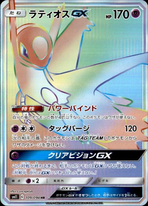 ラティオスGX(109/094 HR) | HR | ドラゴンスター | ポケモンカード