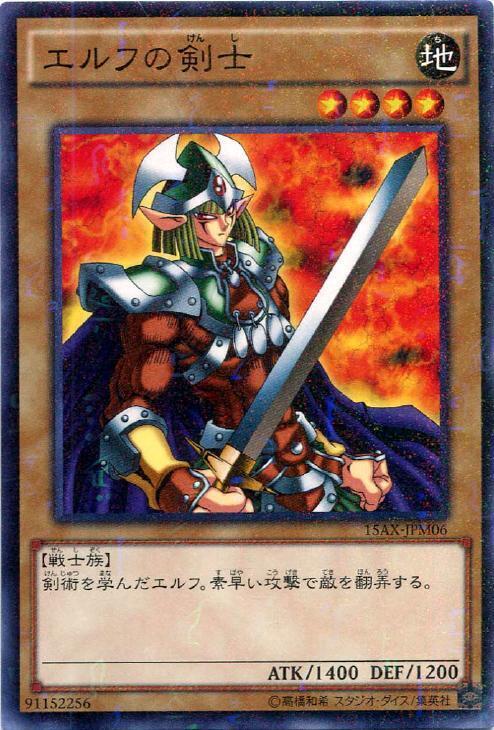 エルフの剣士 | ミレニアム | ドラゴンスター | 遊戯王