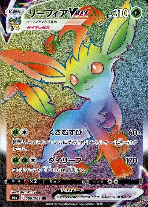 リーフィアVMAX(088/069 HR) | HR | ドラゴンスター | ポケモンカード