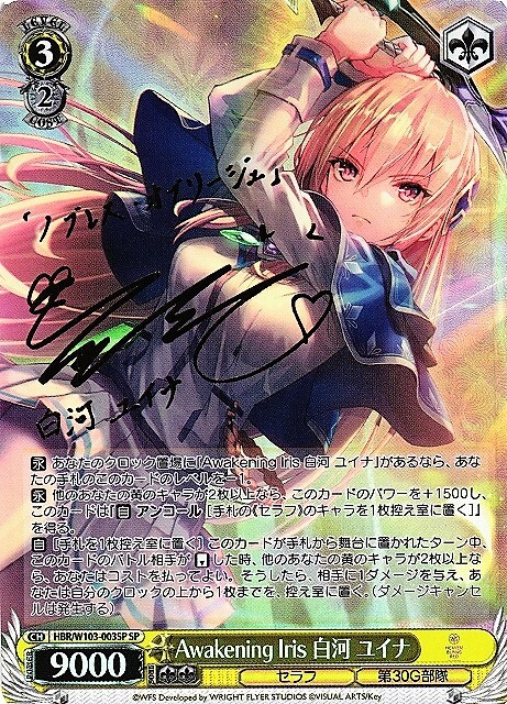 ヴァイスシュヴァルツ ヘブンバーンズレッド 剣の冷徹 夏目 祈 SP