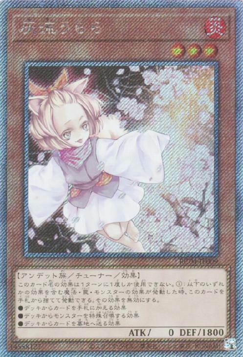 灰流うらら | エクストラシークレット | ドラゴンスター | 遊戯王
