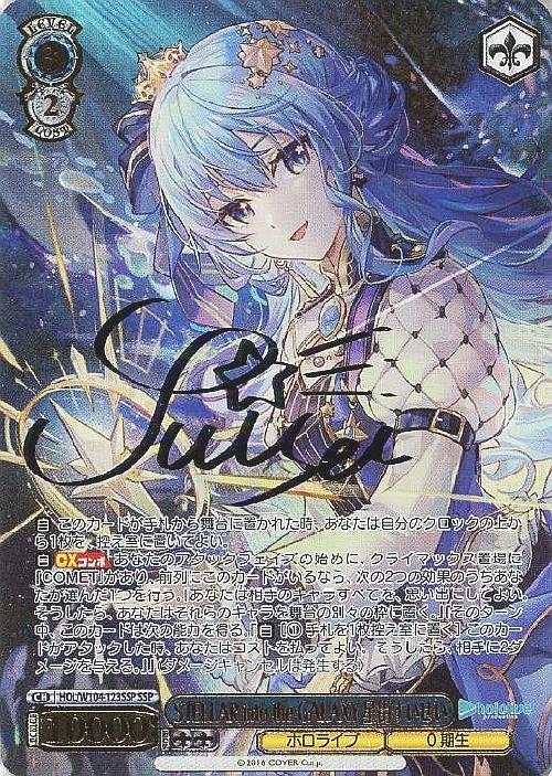 STELLAR into the GALAXY 星街すいせい(HOL/W104-123SSP) | SSP