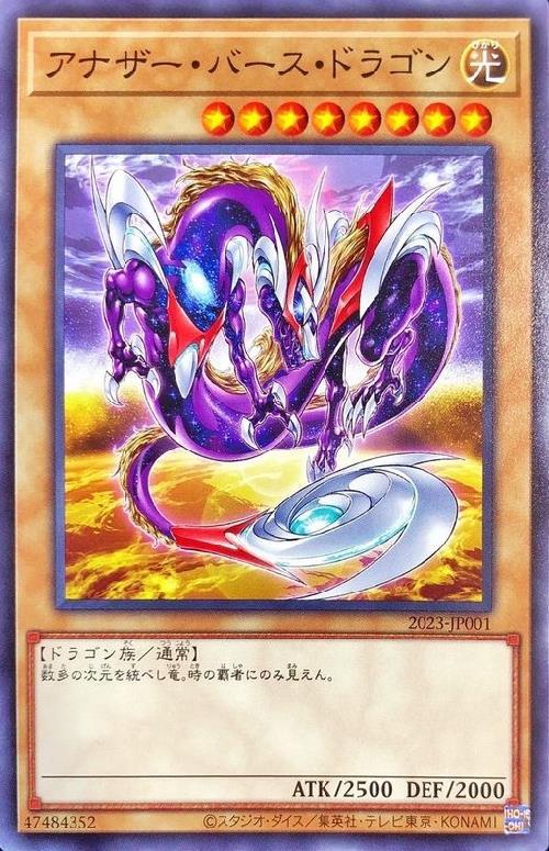 アナザー・バース・ドラゴン(高価N) | ノーマル/レア | ドラゴンスター