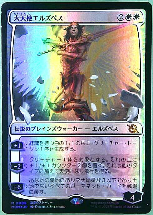 MOM)大天使エルズペス(F)/ARCHANGEL ELSPETH | (FOIL)神話レア・レア