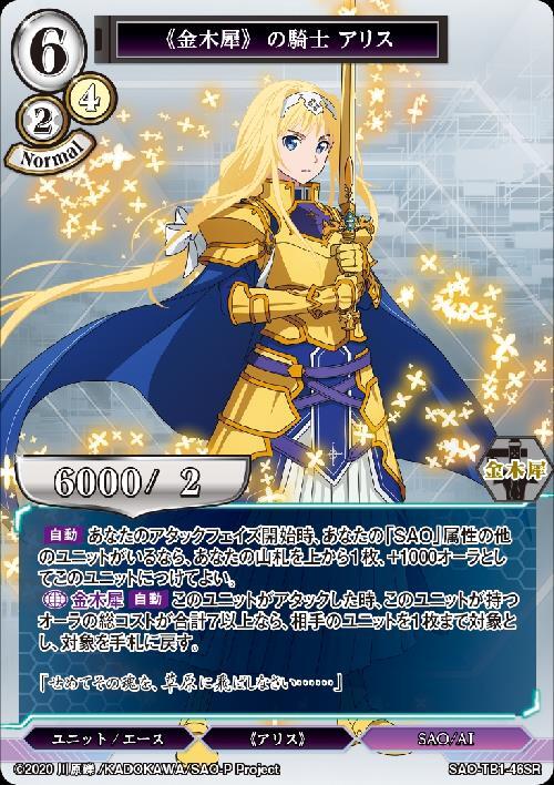 金木犀》の騎士 アリス(SAO-TB1-46SR) | SR | ドラゴンスター | ビル
