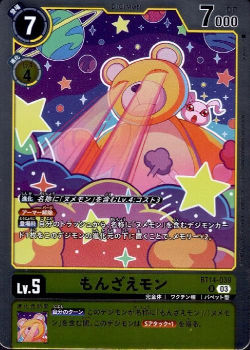 もんざえモン(BT14-039) | R | ドラゴンスター | デジモンカード