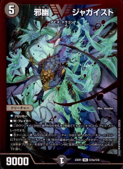 邪幽 ジャガイスト 商品検索 | ドラゴンスター | デュエル・マスターズ
