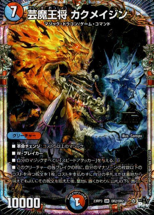 ドラスタコラム | Vol.79「水火【マジック】Ver.2」 | yk800のPick Up