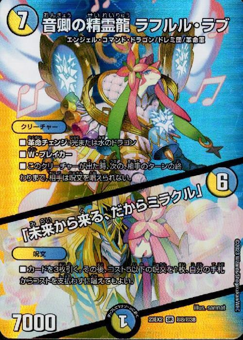 音卿の精霊龍ラフルル・ラブ ラフルルラブ 金トレジャー 音郷の精霊龍