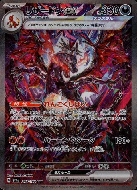 メガリザードンX EX ポケモンカード 360 HP 値下げ！メガリザードンX