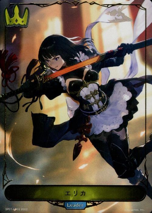 エリカ 商品検索 | ドラゴンスター | シャドウバースエボルヴ