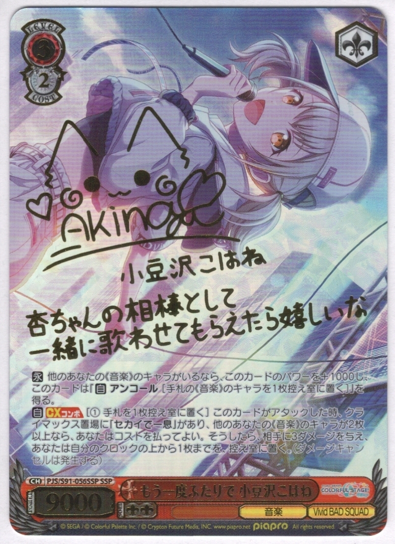 柊*様 ヴァイス プロセカ 小豆沢こはね サイン入りカード 柊*様