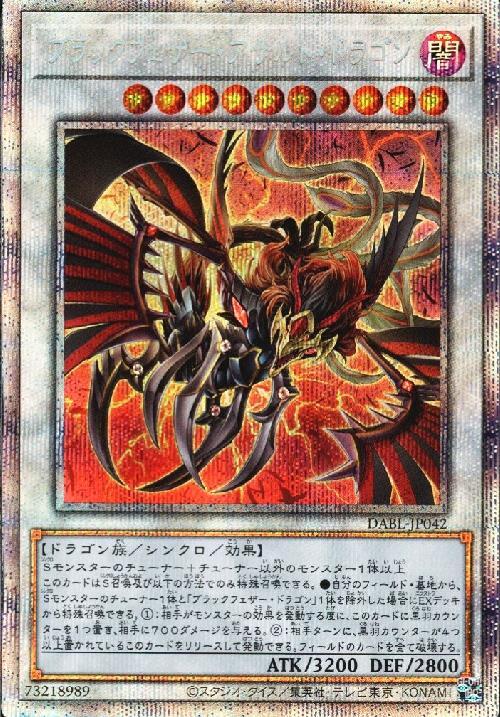 ブラックフェザー・アサルト・ドラゴン(プリズマティックシク