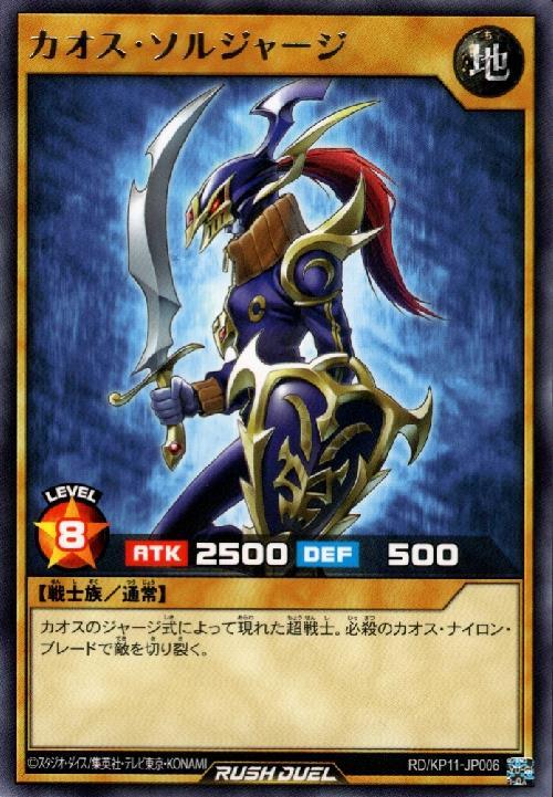 カオス・ソルジャージ(高価N) | ノーマル/レア | ドラゴンスター
