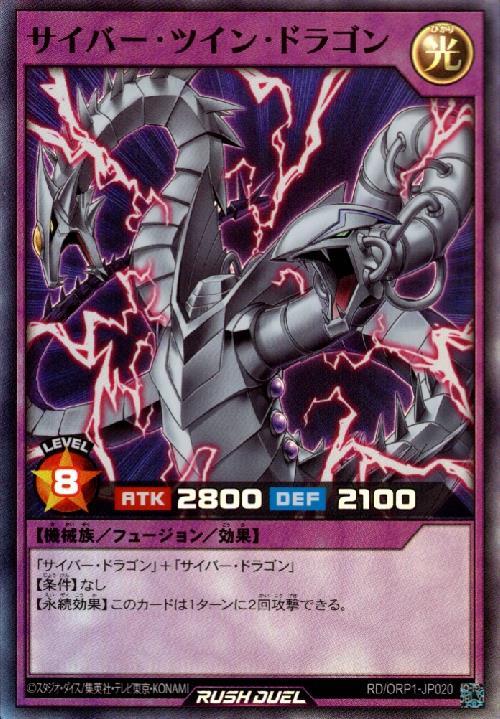 サイバー・ツイン・ドラゴン(SR)(RD/ORP1-JP020) | スーパーレア