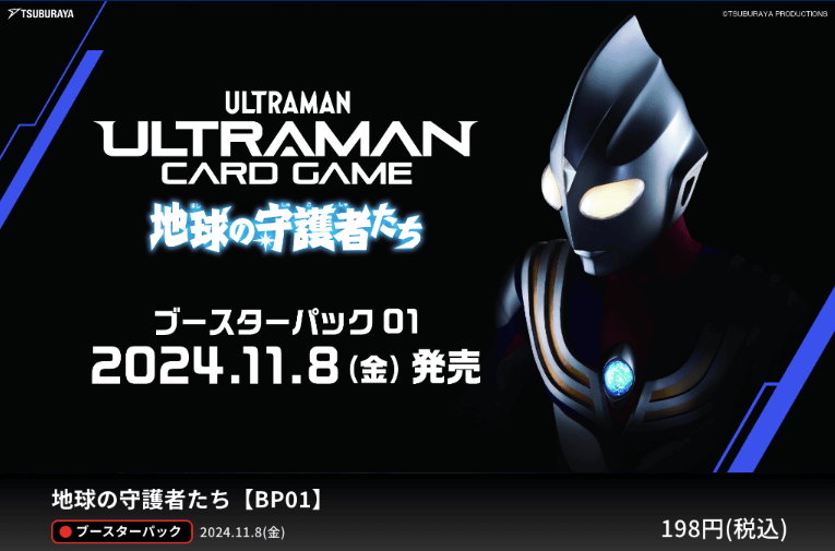 通販新品 BOX】ウルトラマンカードゲーム 地球の守護者たち