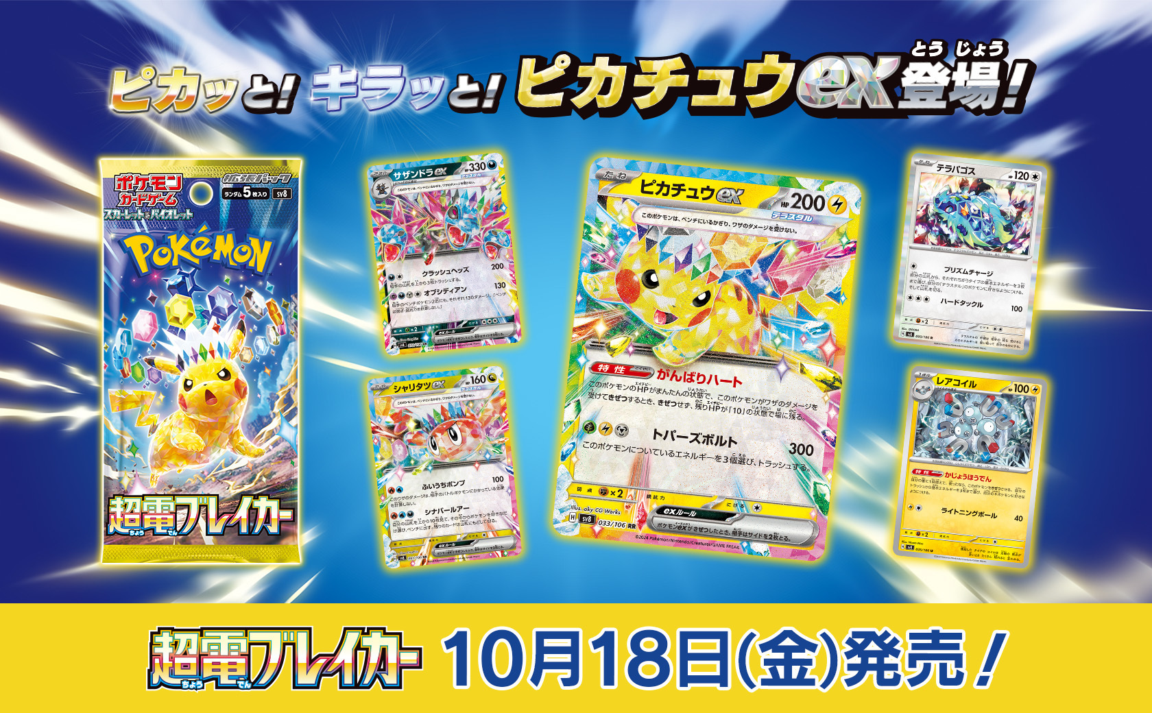 通販新品 BOX】ポケモンカード 拡張パック 超電ブレイカー