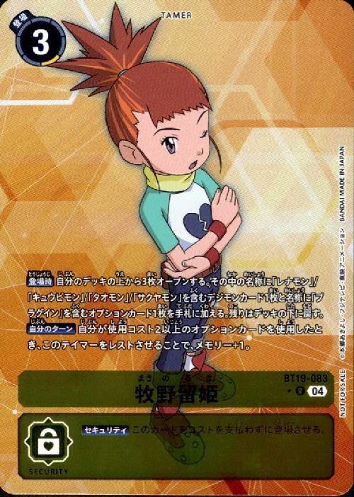 牧野留姫(☆R/パラレル)(BT19-083) | R/パラレル | ドラゴンスター