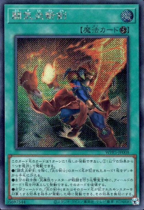 闘気炎斬剣 | シークレット | ドラゴンスター | 遊戯王