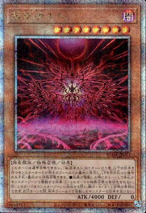叛逆者エト(25thレア) | クォーターセンチュリーシークレットレア