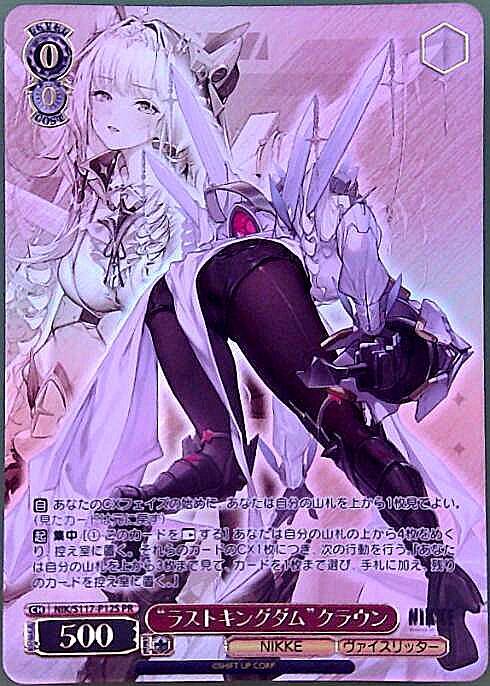 ws ヴァイスシュヴァルツ NIKKE ラストキングダム クラウン pr+ 630498