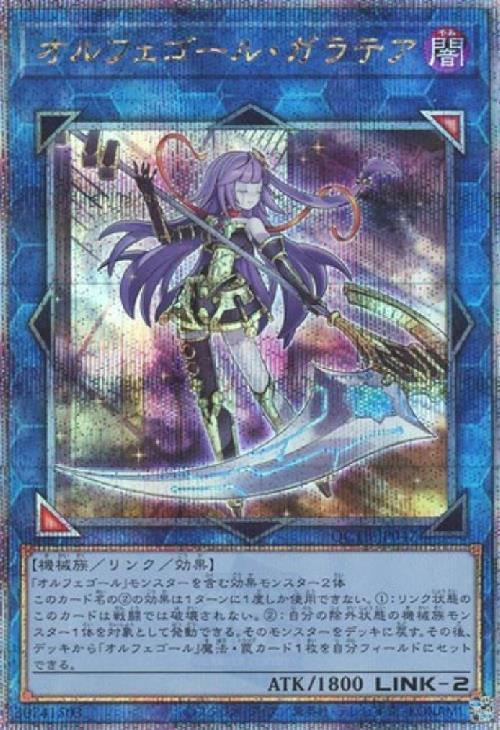 オルフェゴール・ガラテア(25thレア)(QCTB) | クォーターセンチュリー