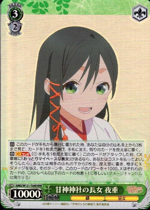 TD】甘神さんちの縁結び 商品検索 | ドラゴンスター | ヴァイス