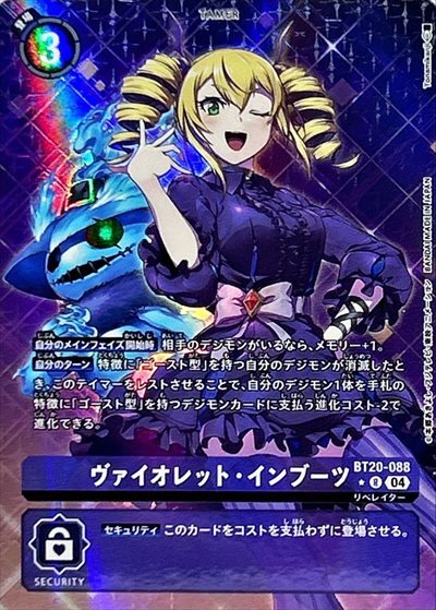ヴァイオレット・インブーツ(☆R/パラレル)(BT20-088) | R/パラレル