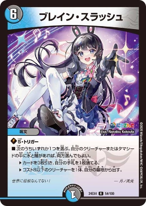 にじさんじ]ブレイン・スラッシュ(54/100) | R | ドラゴンスター