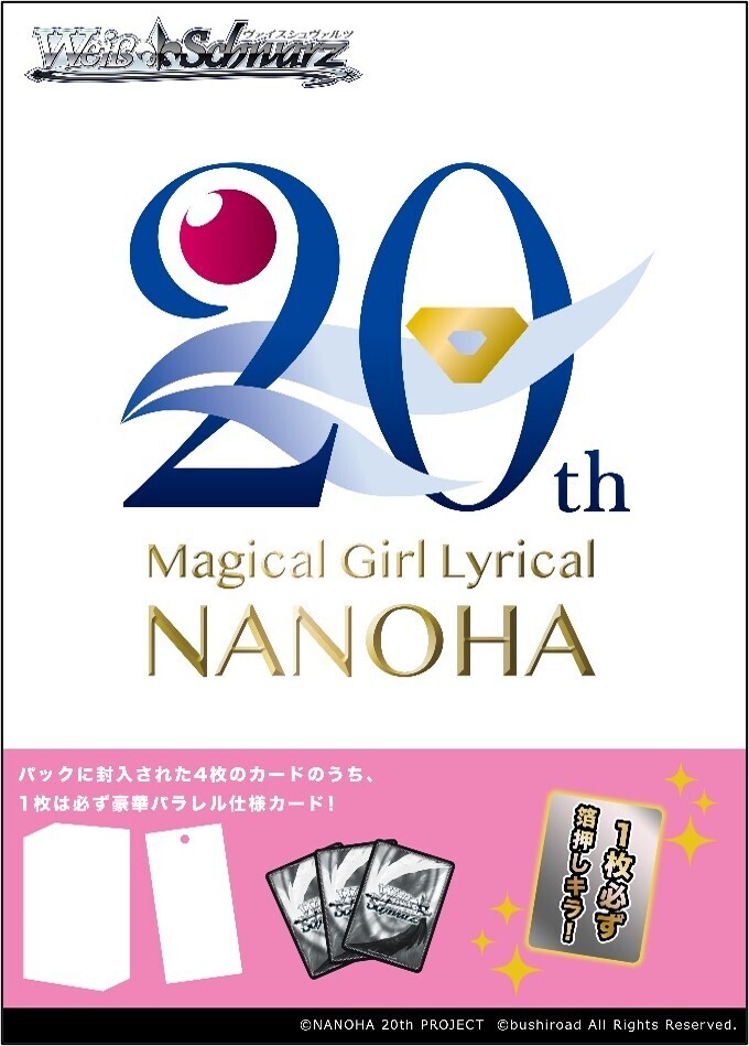 通販新品】ヴァイスシュヴァルツPB『魔法少女リリカルなのは20th